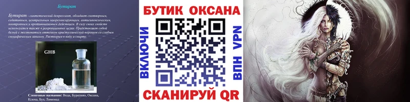 Купить где  Котельники  Бутират оксибутират 